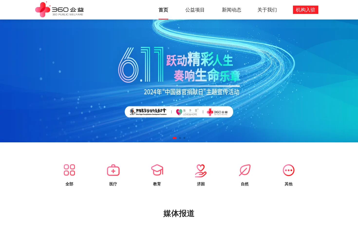 360公益 页面快照